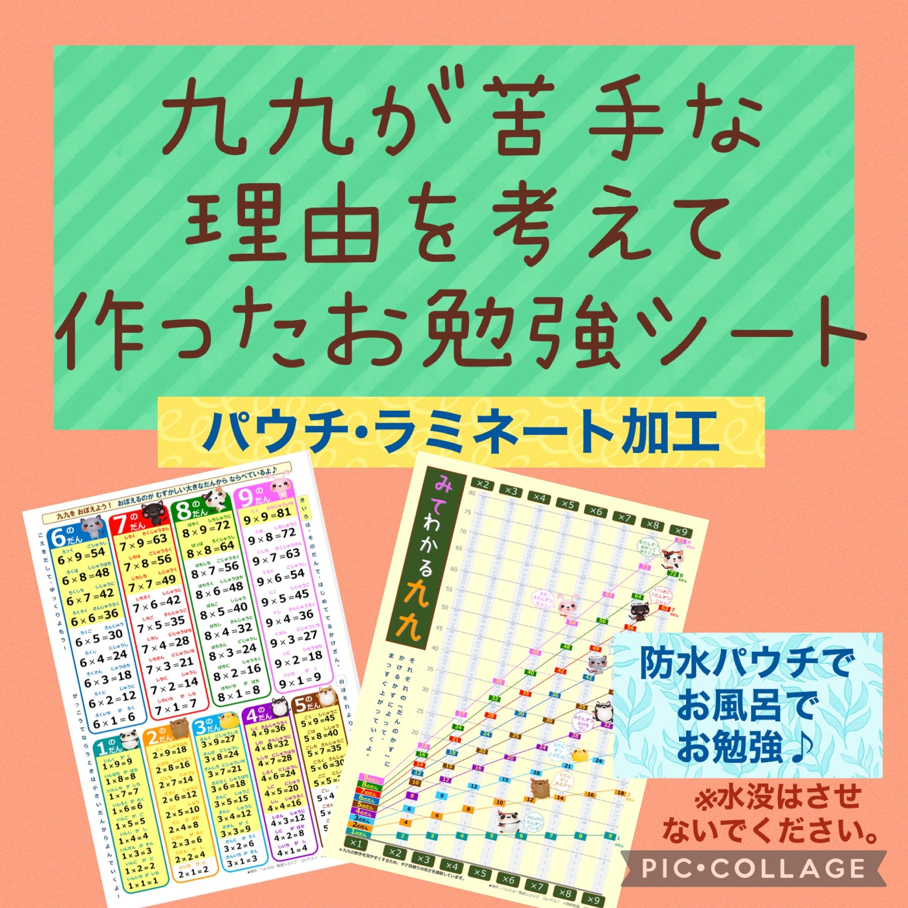 九九表 九九が苦手な理由を考えて作ったお勉強シート パウチ ラミネート加工 べんりな一覧表ショップ コレヤコノ