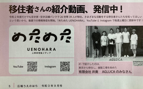 Published in Public Relations Uenohara September 2021 issue (No.199)