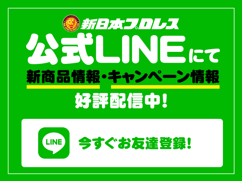 LINE登録