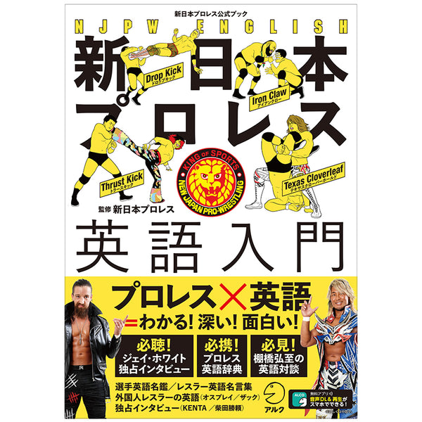 書籍 新日本プロレス英語入門 新日本プロレス公式ブック