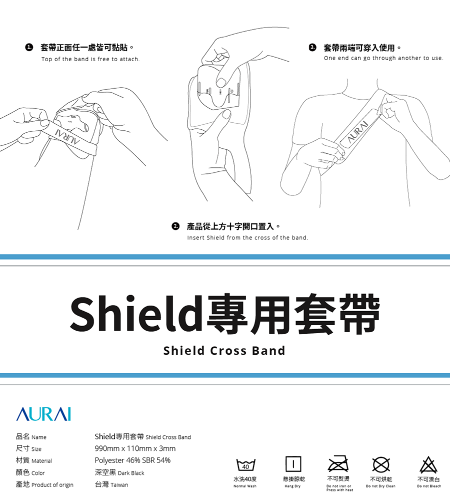 Shield專用套帶使用說明圖
