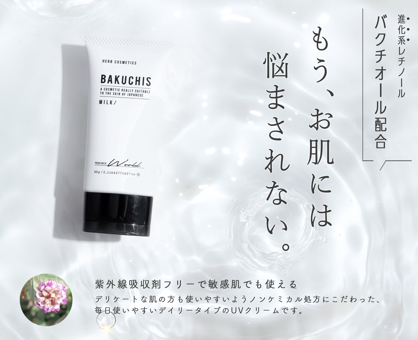 BAKUCHIS MILK バクチスミルク 3点セット - 乳液・ミルク