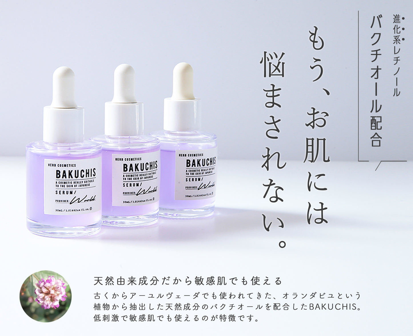 絶品】 バクチスセラム 30ml agapeeurope.org