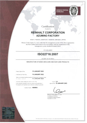 国際規格「ISO22716」