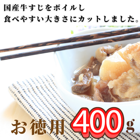 牛すじ　販売