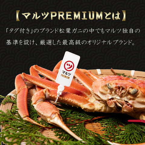 マルツPREMIUM