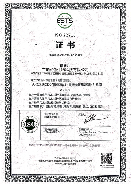 IOS cosmetic  certificate in Chinese 