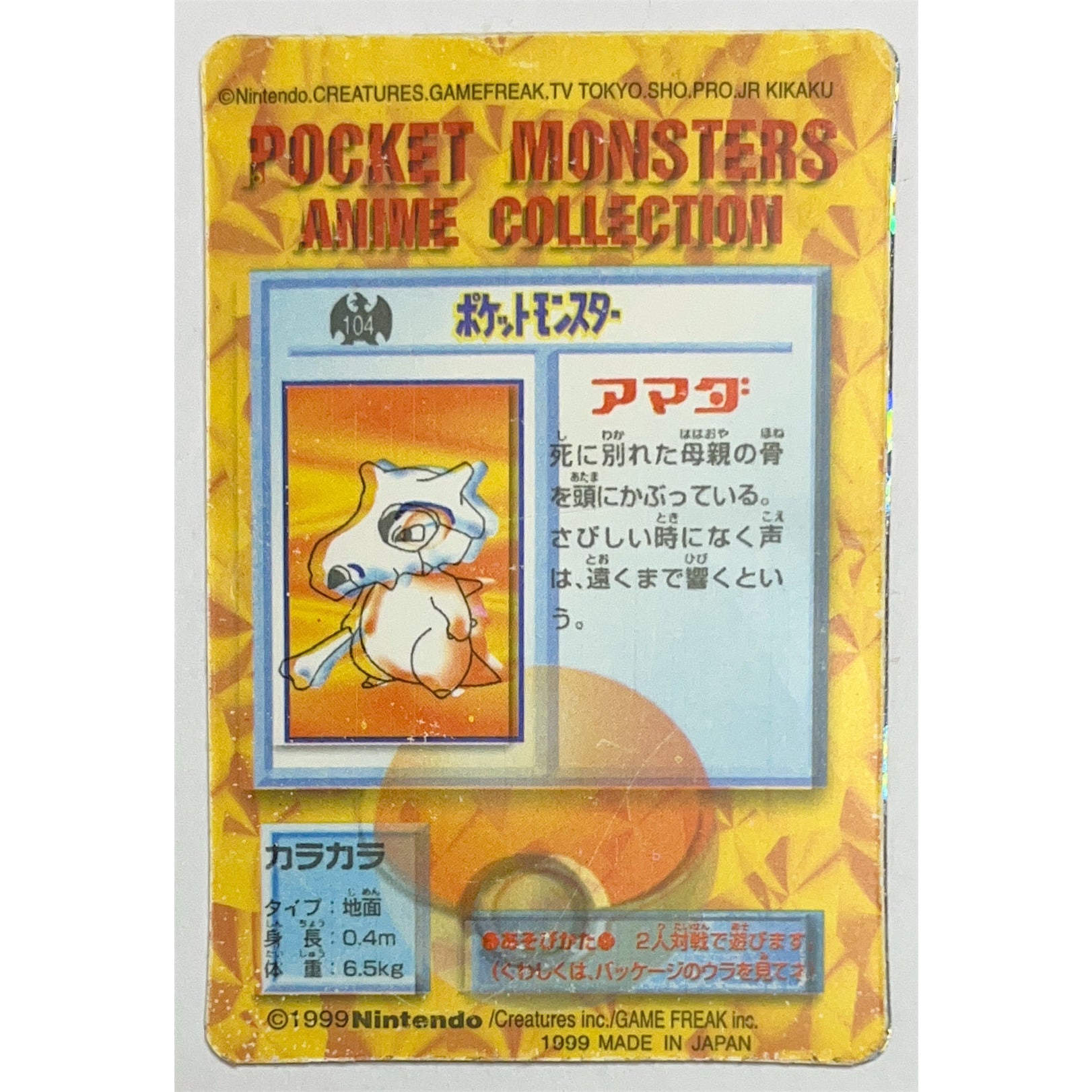 1999 Japanese Victrebel Nintendo Pocket Monsters Anime Collection