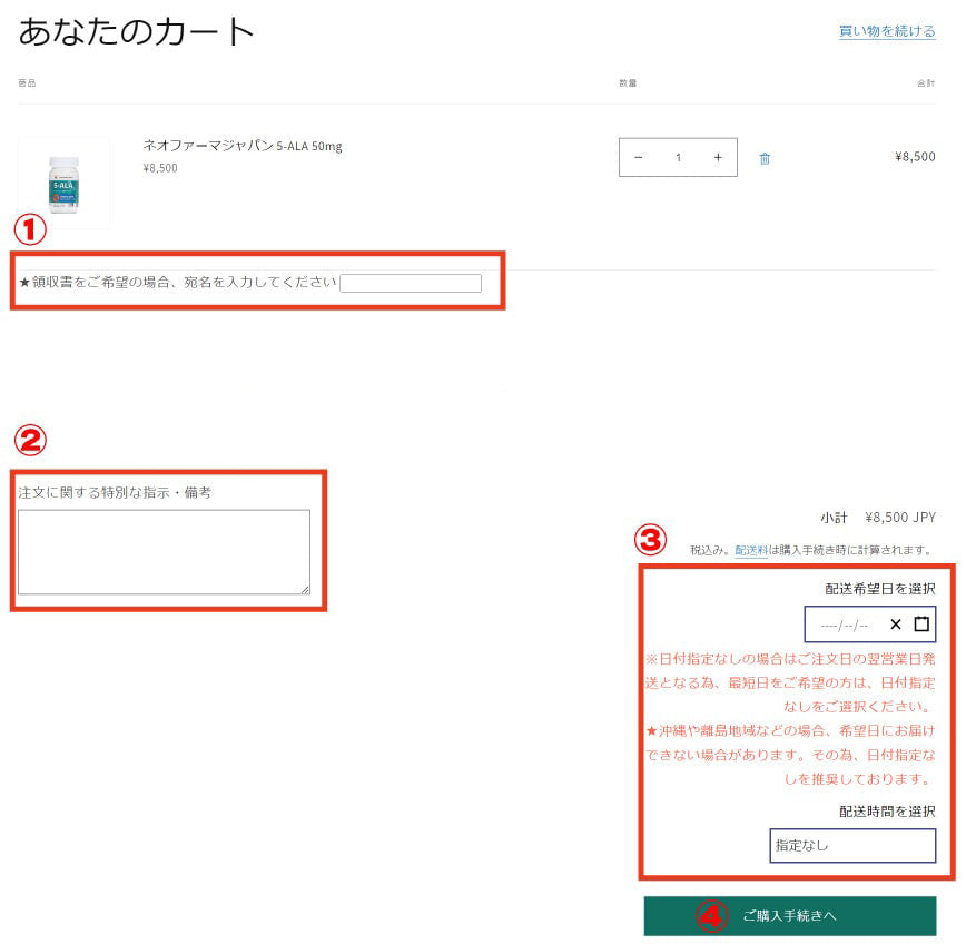 5-ALAショップはファイブアラ製品のオンラインショップです　購入方法のカートの中身についてご説明しています