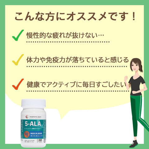 ネオファーマジャパン「5-ALA 50mg」1ボトルに60カプセル入り（60日分）年齢と共に減少するALAを効率よく摂取、活力ある毎日に。安心の正規品・日本製 ファイブアラ アミノ酸 ファイブアミノレブリン酸 5アラ