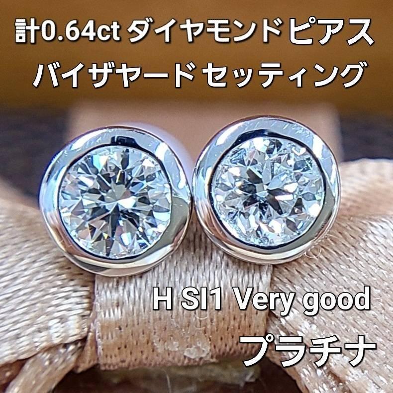 0.4ct ダイヤモンド プラチナ バイザヤード セッティング ピアス 鑑別