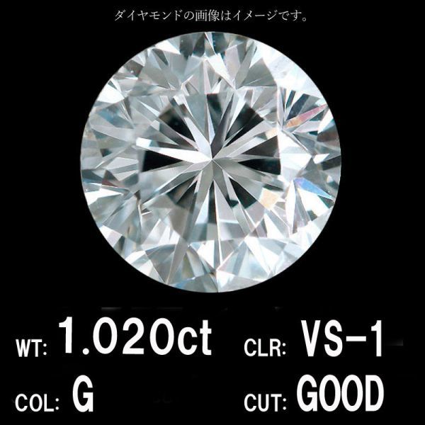 1.004ct Gカラー VS-2 GOOD 天然 ダイヤモンド ルース ラウンド