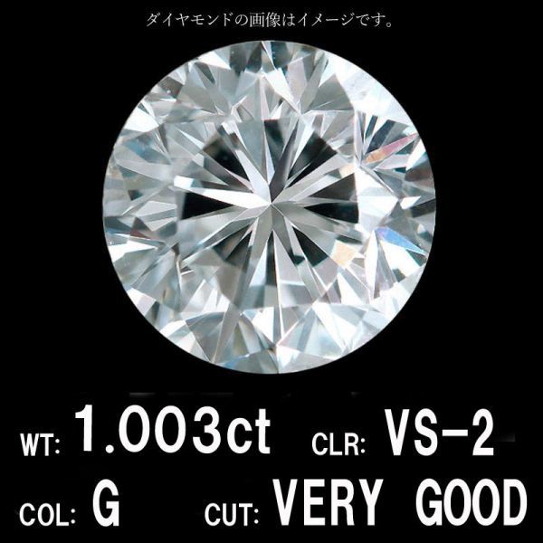 1.012ct Gカラー VVS-2 GOOD 天然 ダイヤモンド ルース ラウンドブリリアントカット 【中央宝石研究所鑑定】