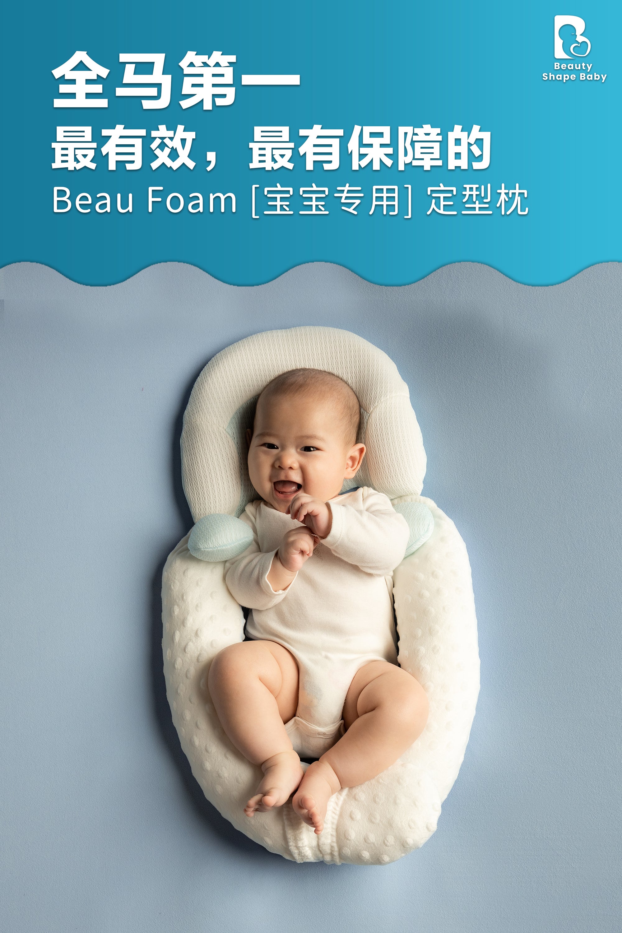 高品質 Baby 枕