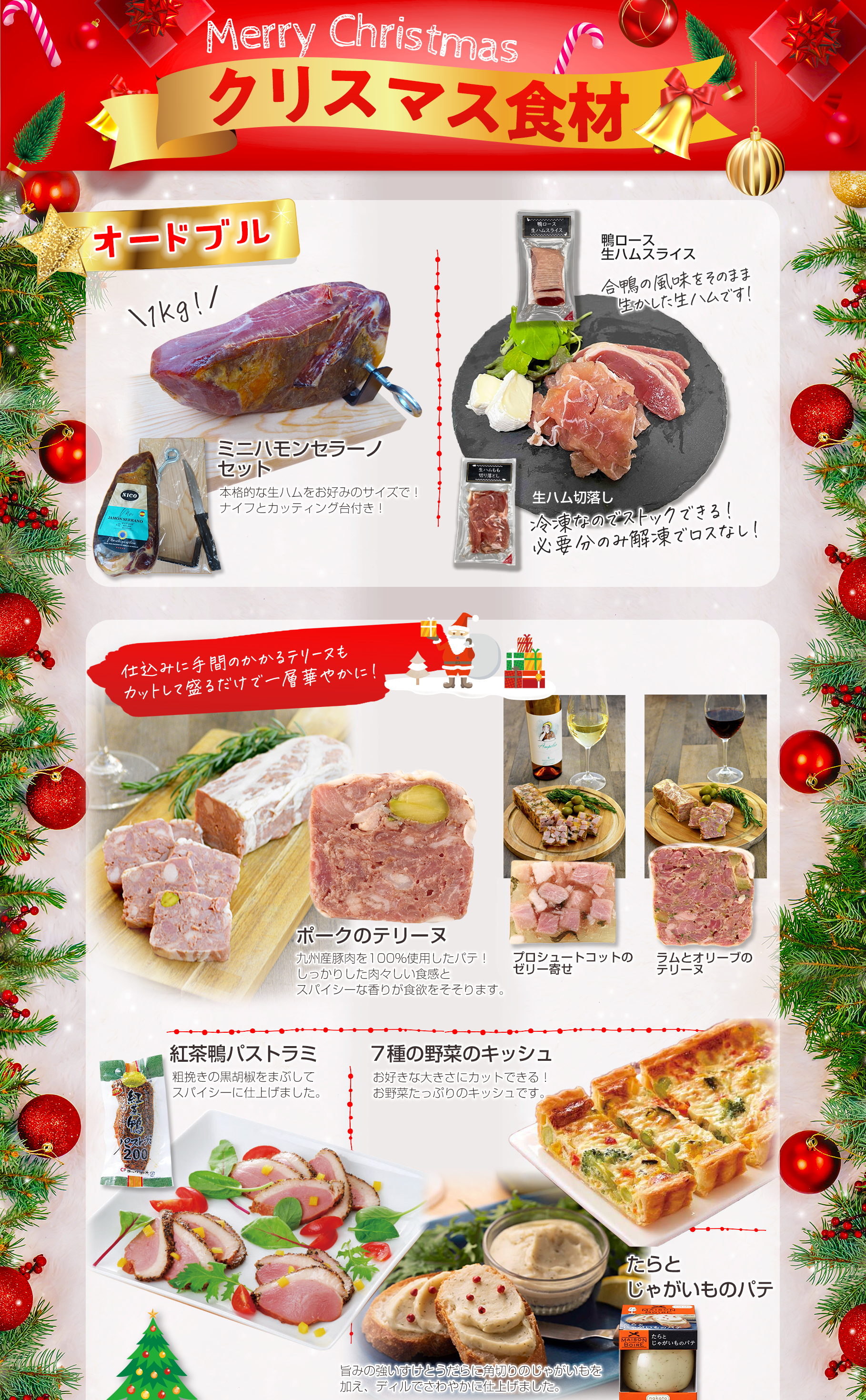 クリスマス食材