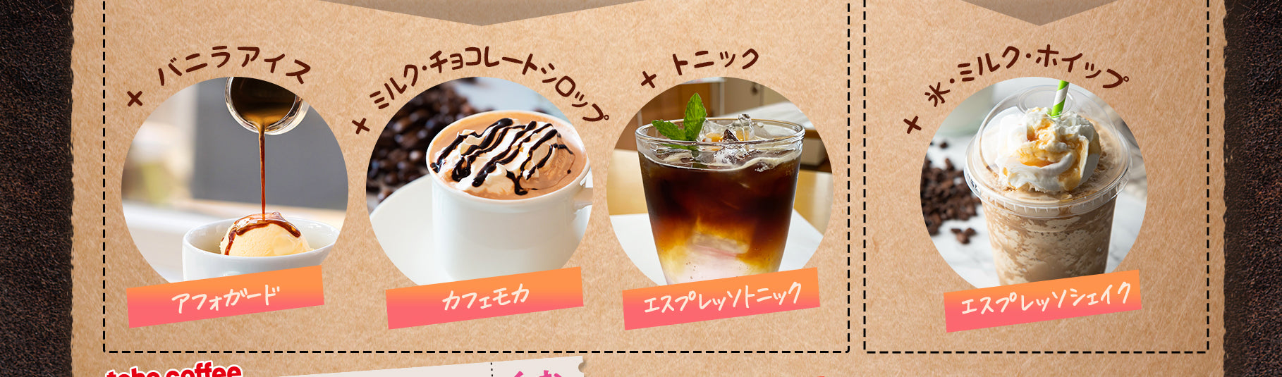 秋のコーヒーキャンペーン