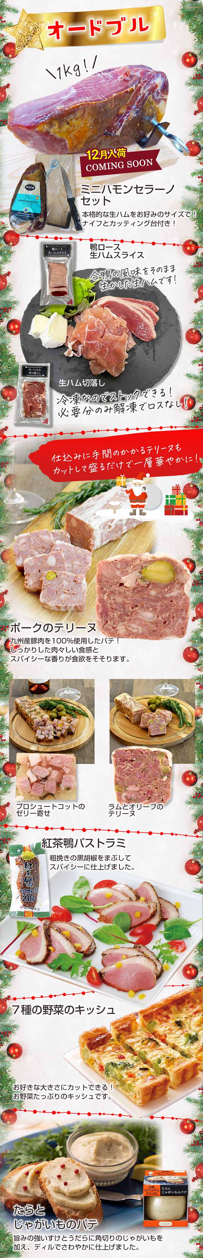 クリスマス食材