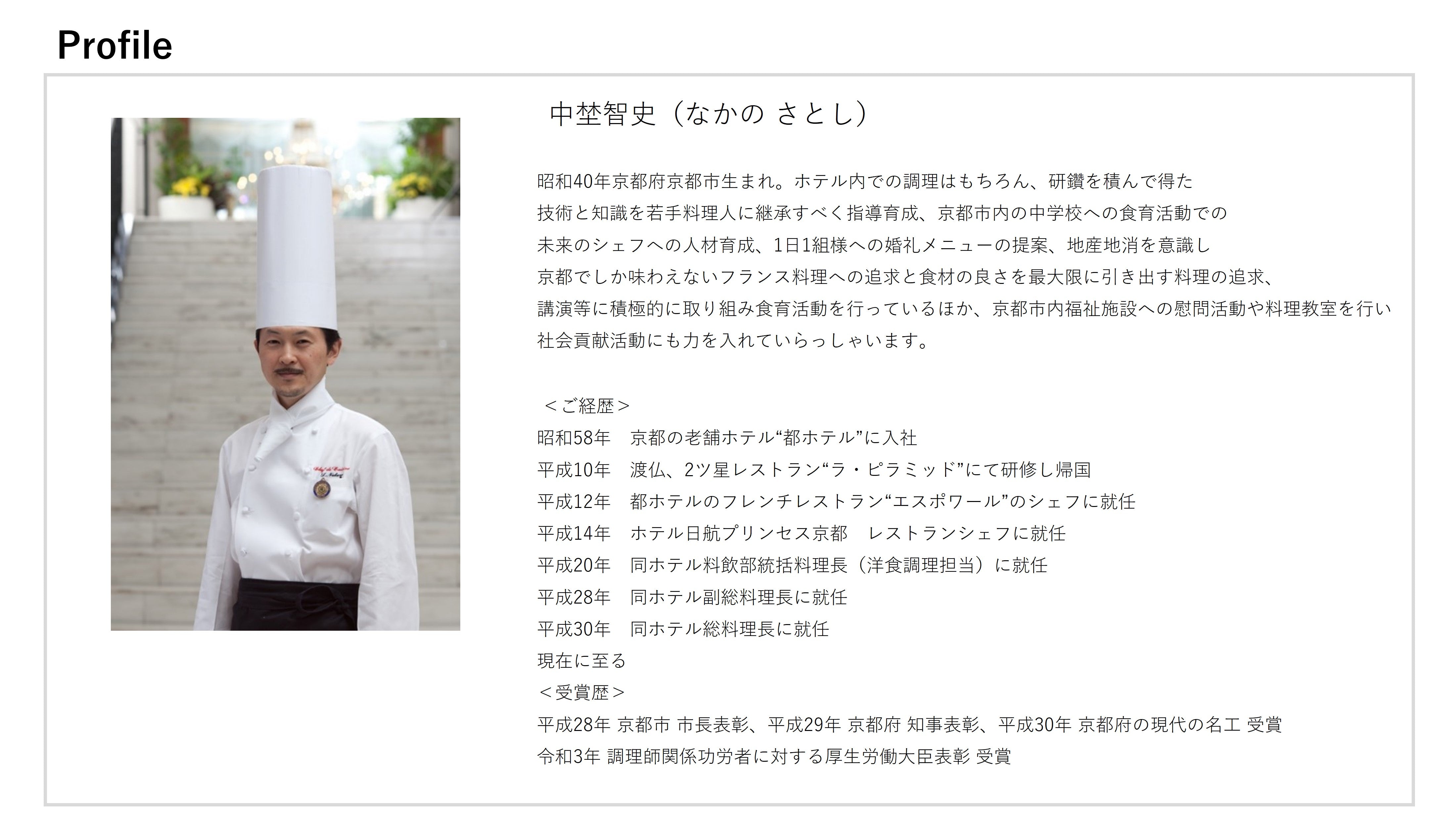 nakano-chef-interview