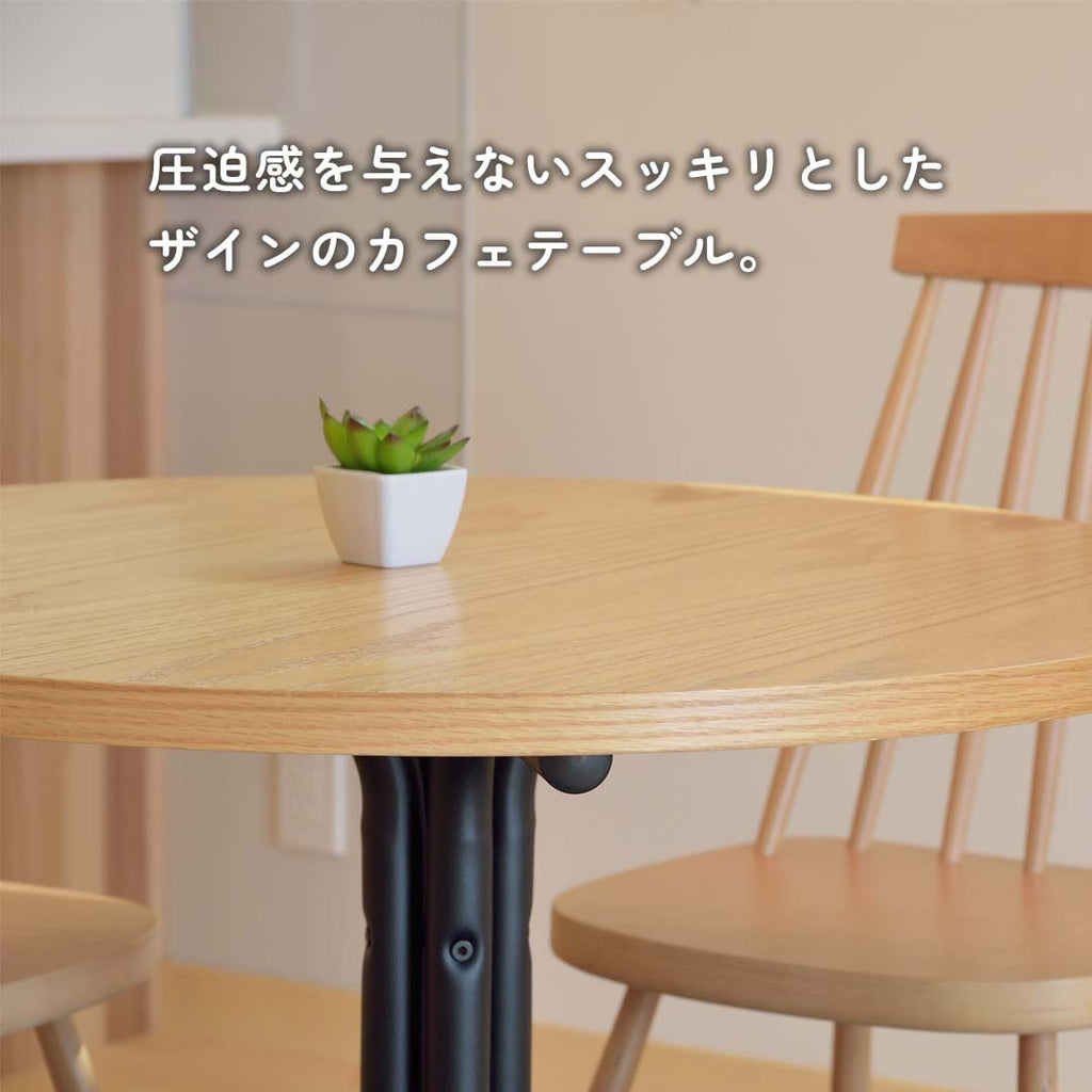 圧迫感を与えないスッキリとしたデザインのカフェテーブル/NA