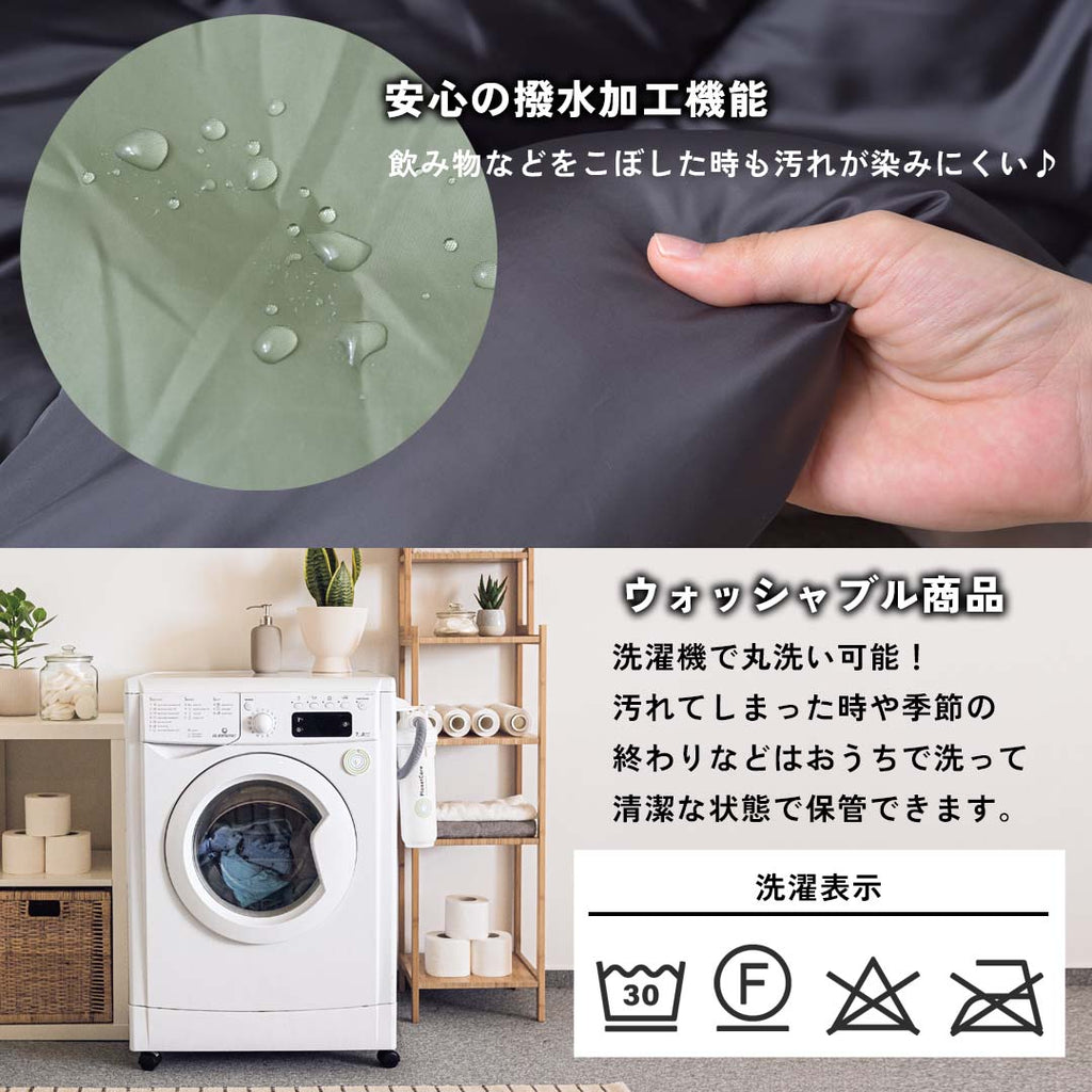 安心の撥水加工で汚れも心配なく、ウォッシャブルなのでもしもの時も洗濯が可能/BKGY/R