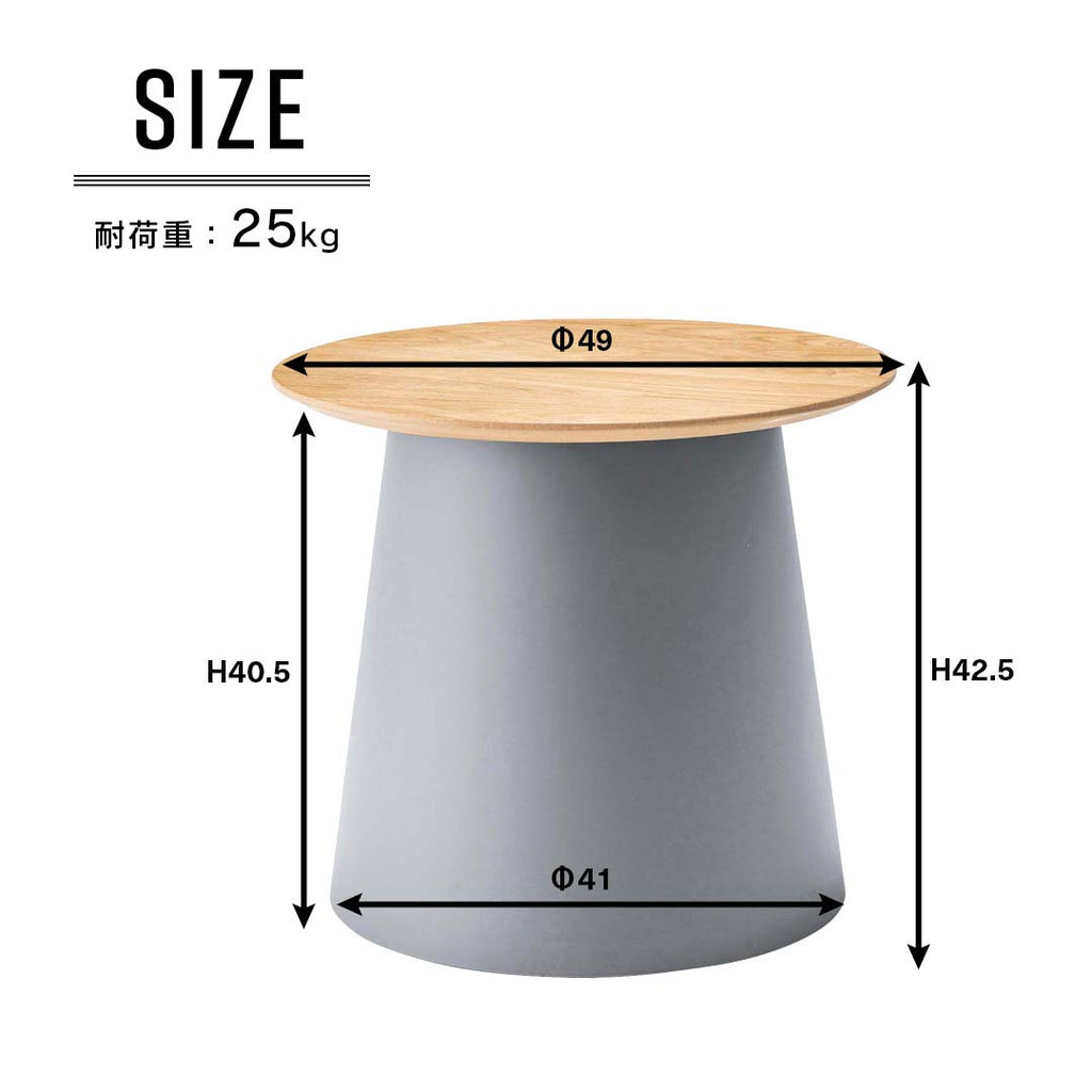商品サイズ/ミニマルシルエットの木製天板ラウンドテーブル（S）/GY