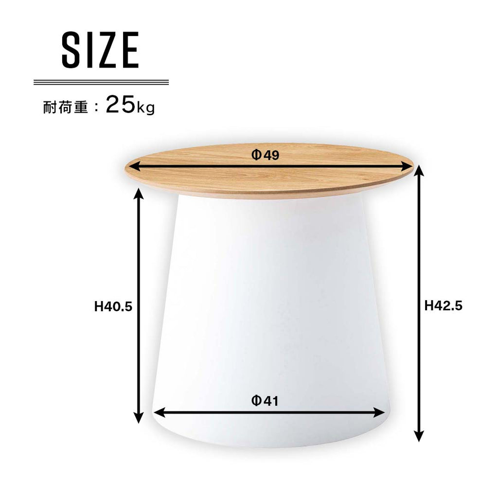 商品サイズ/ミニマルシルエットの木製天板ラウンドテーブル（S）/WH