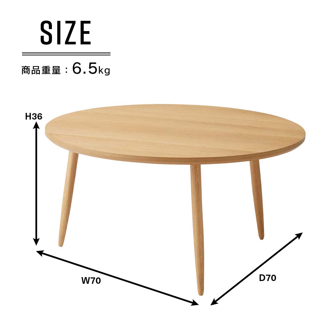 商品サイズ/木目が美しいホワイトオークのナチュラルラウンドテーブル(L)