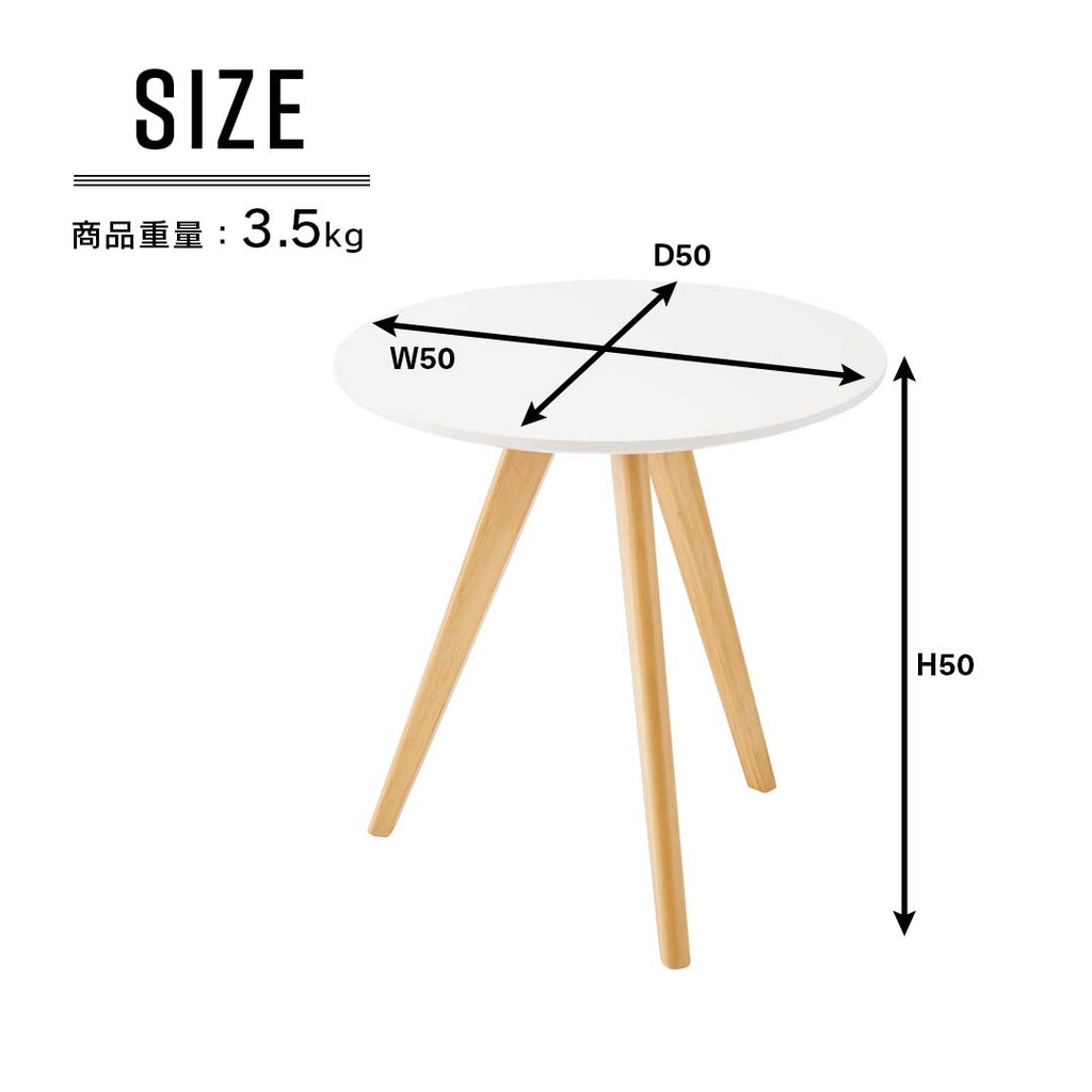 商品サイズ/ひとり部屋におすすめのラウンドサイドテーブル/WH