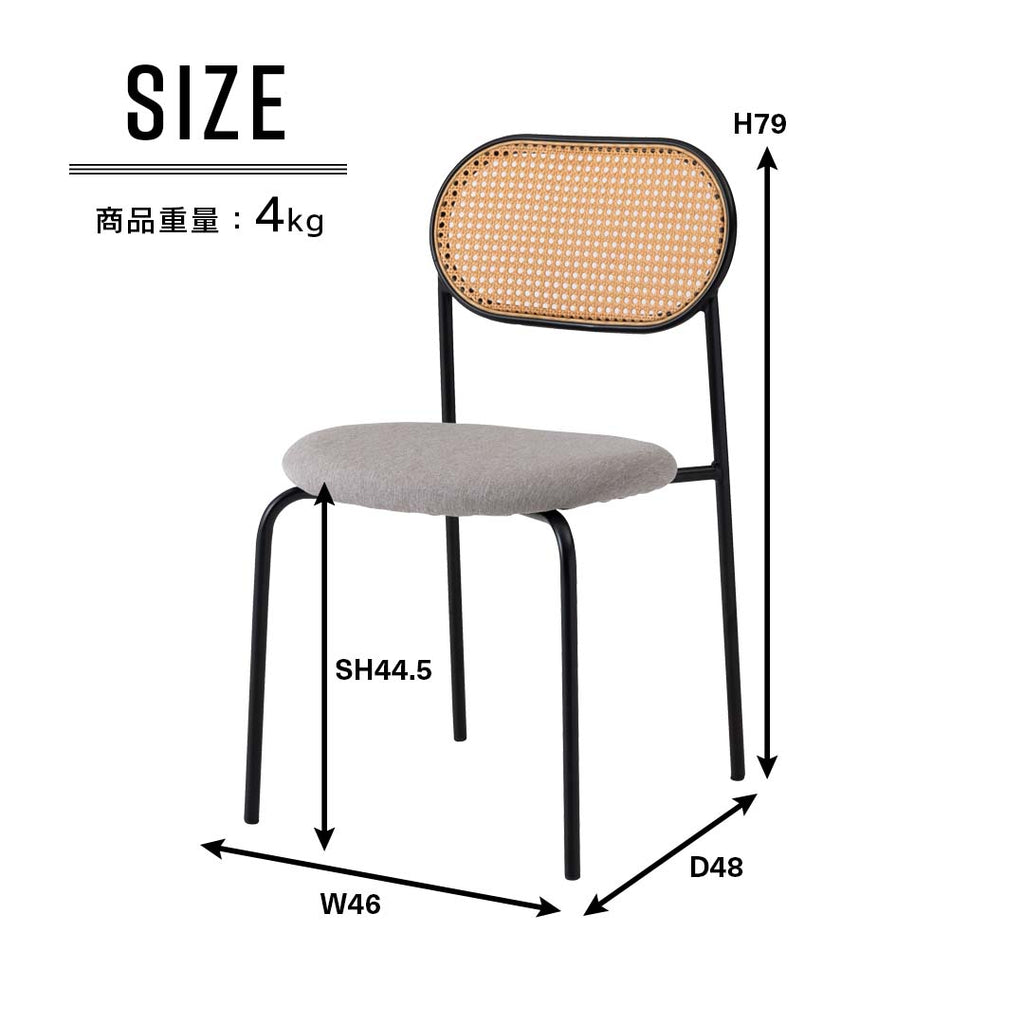 商品サイズ/ラタン×ファブリックのスタイリッシュデザインチェア/BE