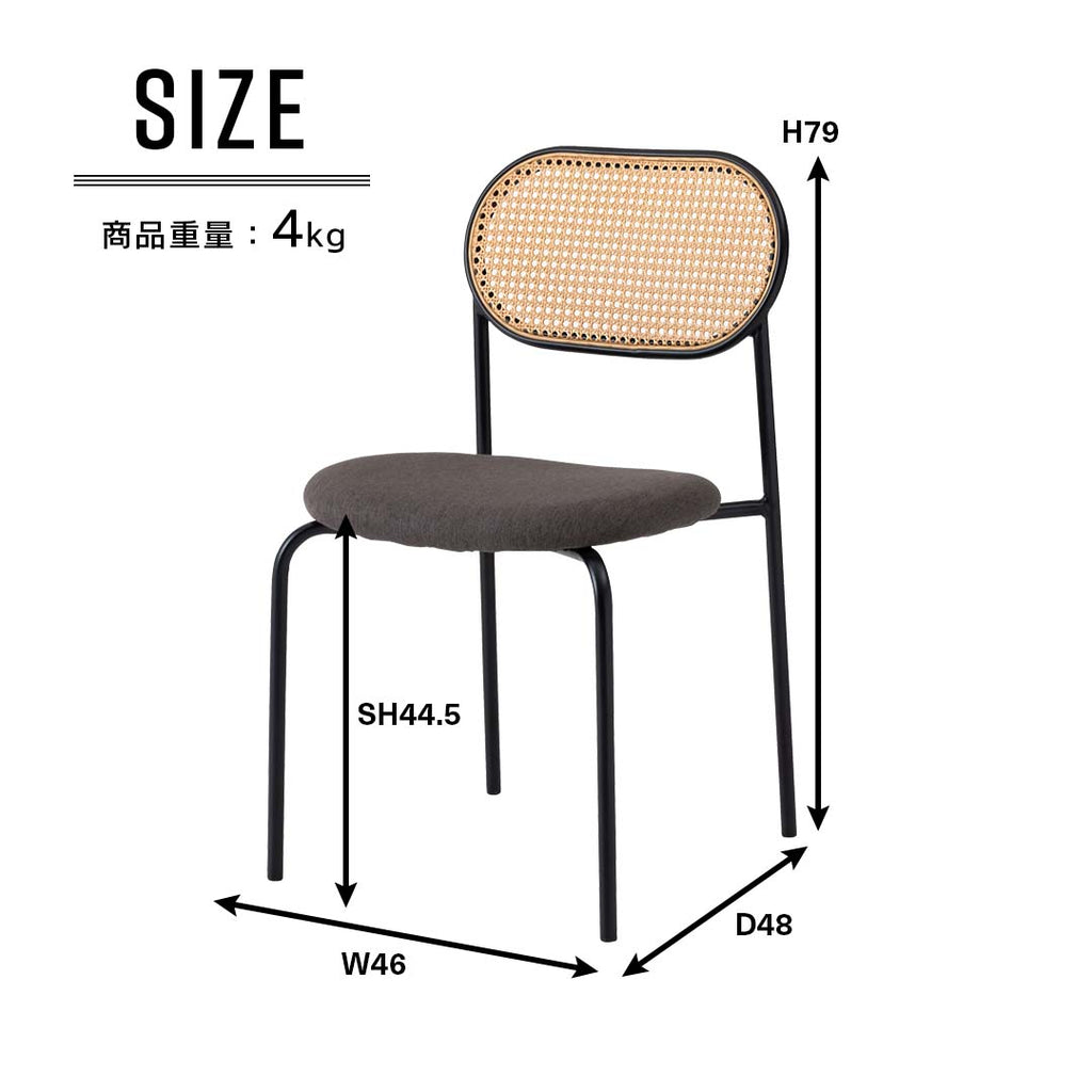 商品サイズ/ラタン×ファブリックのスタイリッシュデザインチェア/GY