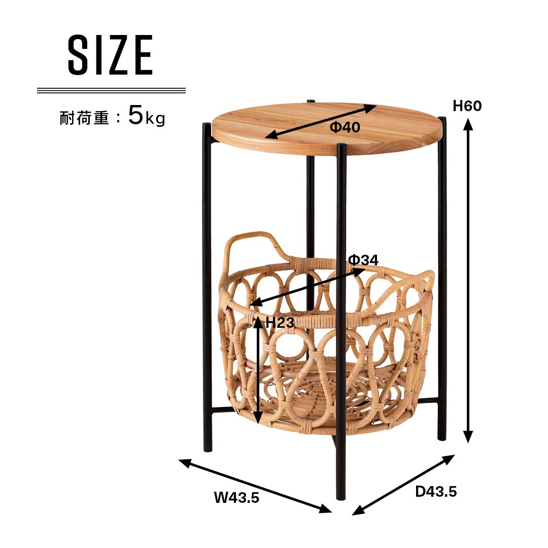 商品サイズ/天板は取り外しOKで優秀なバスケット収納付き！ラウンドサイドテーブル/NA