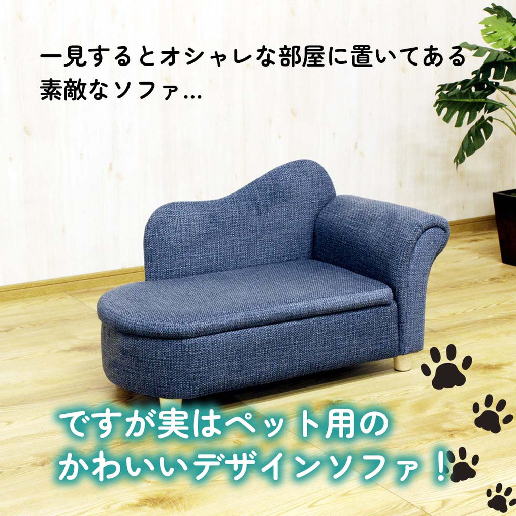 一見するとオシャレな部屋に置いてある素敵なソファ…ですが実はペット用のかわいいデザインソファ/BL