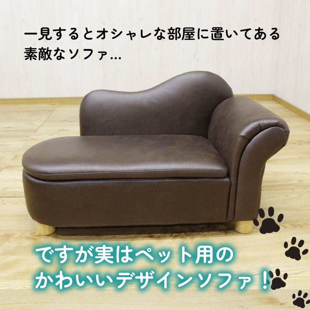 一見するとオシャレな部屋に置いてある素敵なソファ…ですが実はペット用のかわいいデザインソファ/DBR