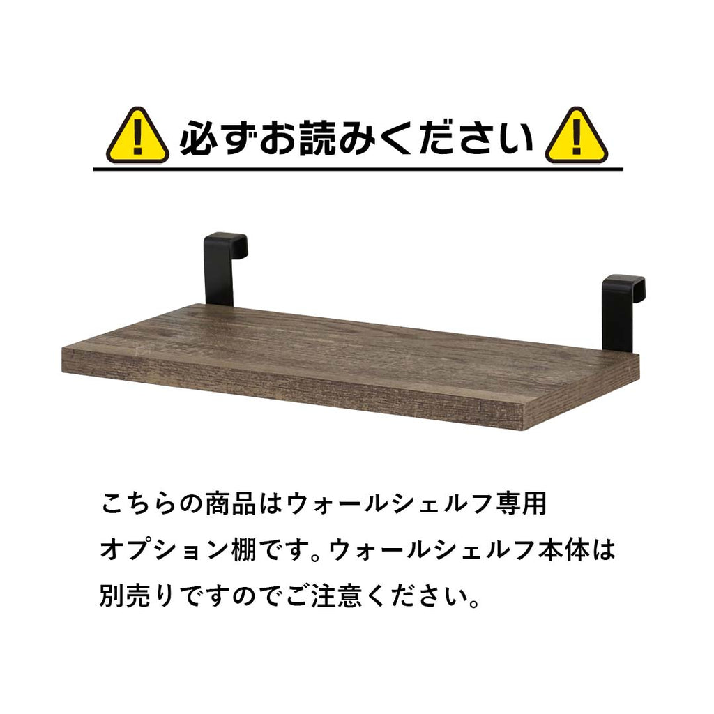 こちらの商品はオプション棚で本体は別売りとなります。ご了承ください。/30/BR