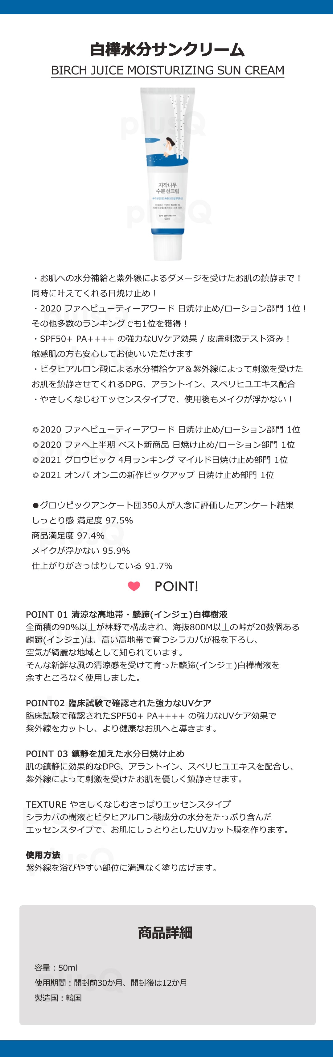 [ラウンドラボ/ROUND LAB] シラカバ水分サンクリーム 50ml / SPF50+ PA++++