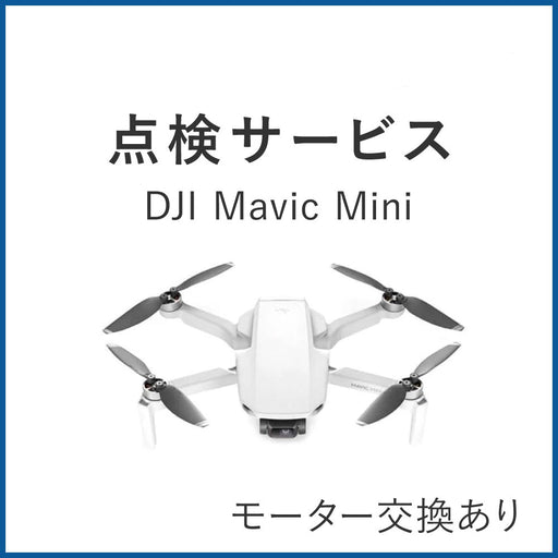 生産完了】Mavic Mini - 業務用撮影・映像・音響・ドローン専門店 