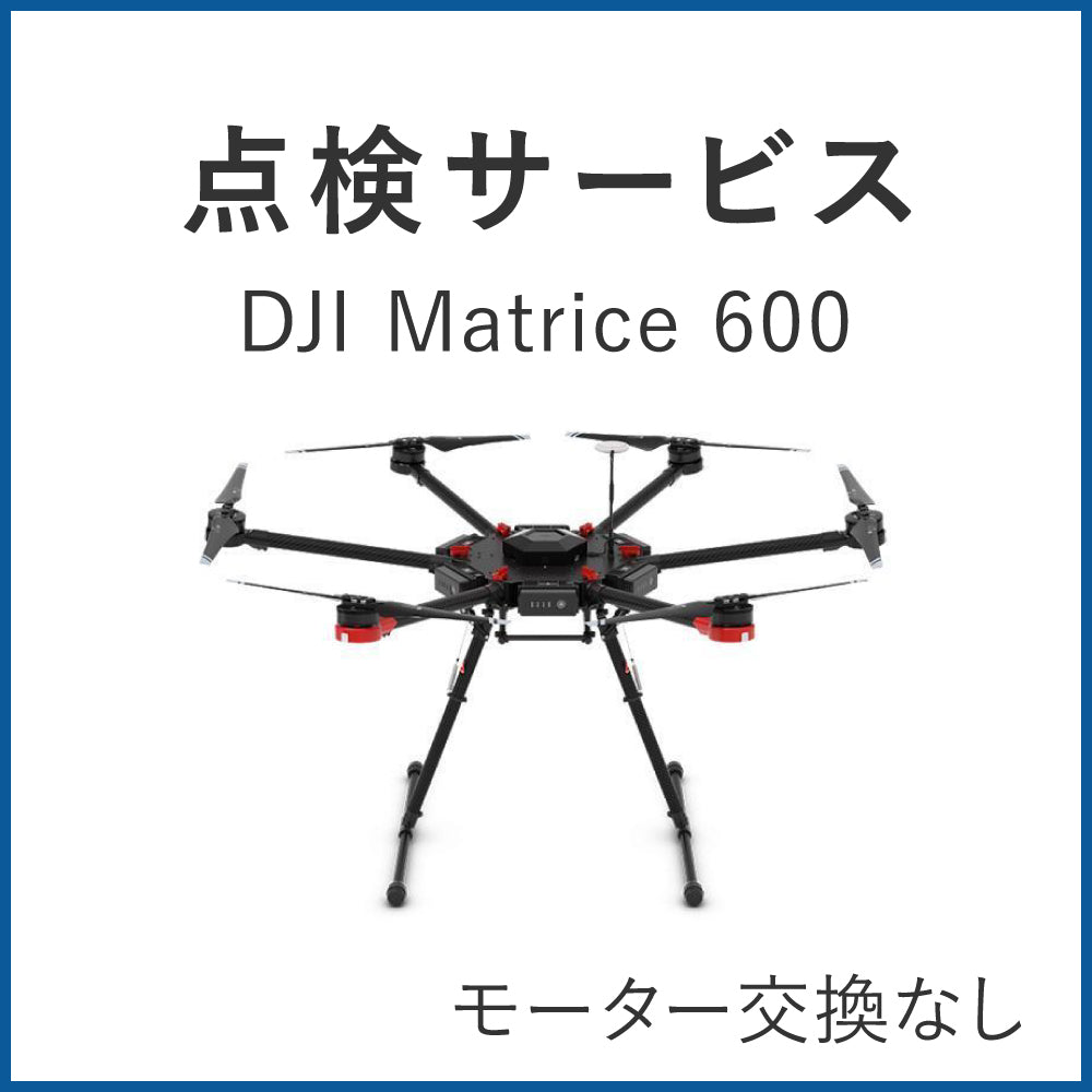 有名ブランド DJI MATRICE600 ＋ 本体 無人航空機 機体登録済み Pro