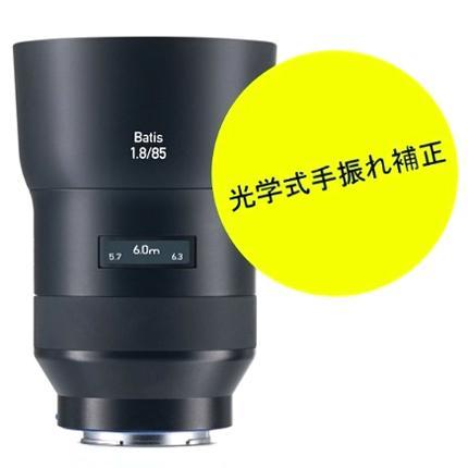 ZEISS Batis 85mm f1.8 Eマウント | cprc.org.au
