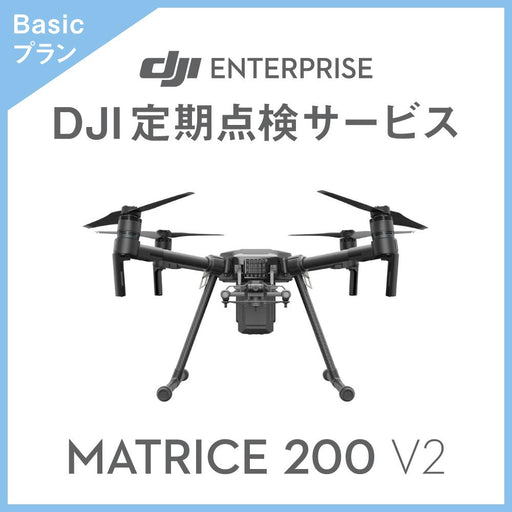 生産完了】Matrice 200 V2 - 業務用撮影・映像・音響・ドローン専門店