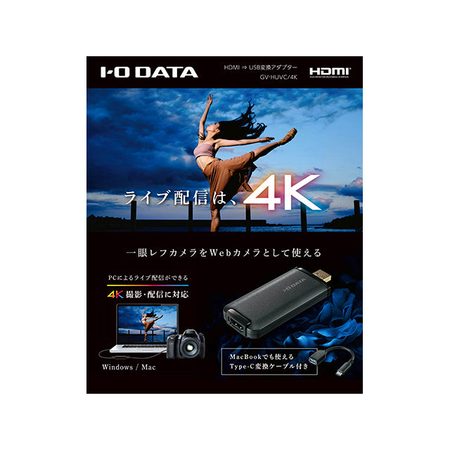 ポイント2倍 【 送料無料 】アイ・オー・データ機器 4K対応 UVC（USB