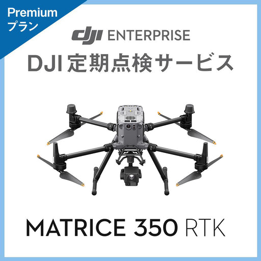 Matrice 350 RTK - 業務用撮影・映像・音響・ドローン専門店 システム