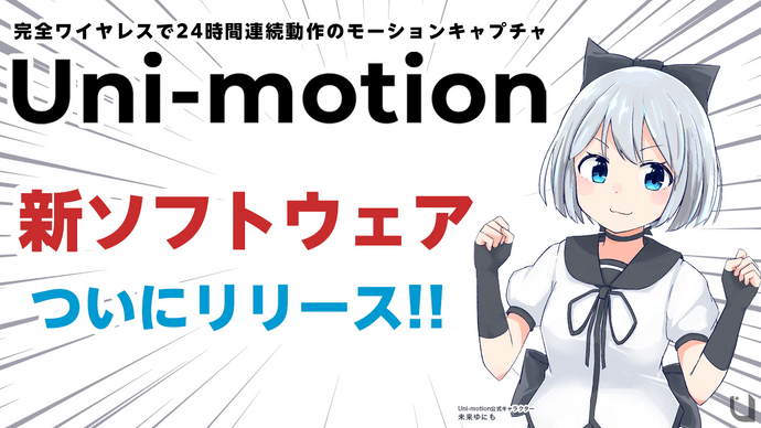 正規通販 Uni-motion トラッキング フルトラ ユニモーション 新品未