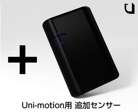 Uni-motion｜フルトラッキングモーションキャプチャシステム