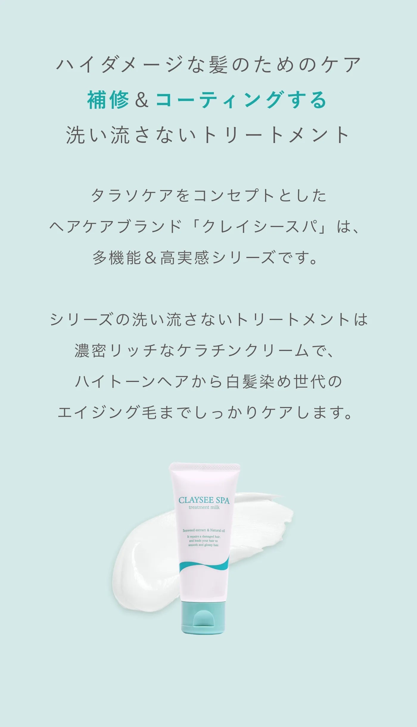 Theodor公式オンラインショップ ｜商品詳細：CLAYSEE SPA