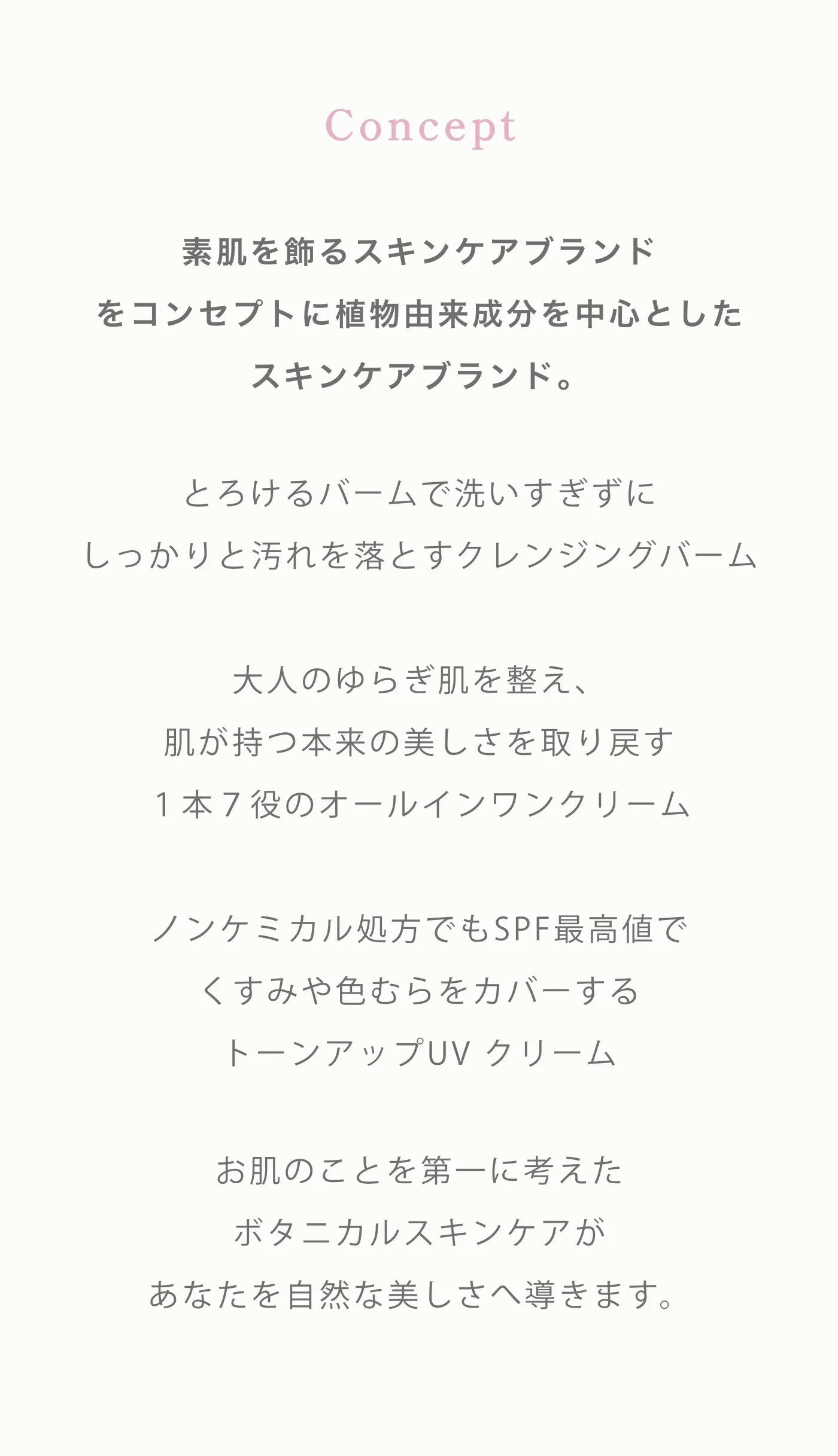ジュエルスキンは素肌を飾るスキンケアブランドをコンセプトに植物由来成分を中心としたスキンケアブランド。ボタニカルトーンアップUVクリーム（日焼け止め）は、ノンケミカル処方でもSPF最高値でくすみや色むらをカバーするUVクリームです。