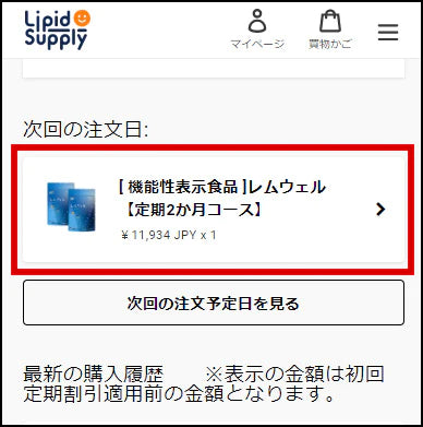 「定期注文一覧」より適用するコースを選択