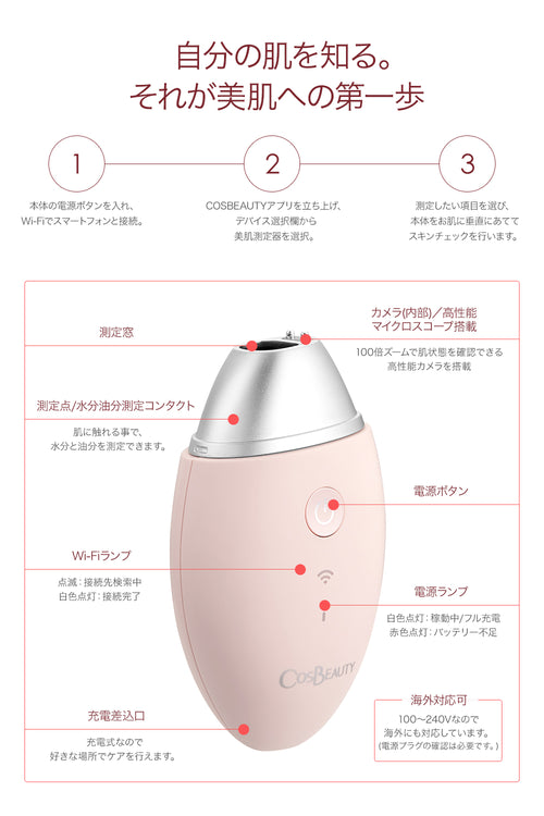 肌診断器 COSBEAUTYフェイスケア/美顔器