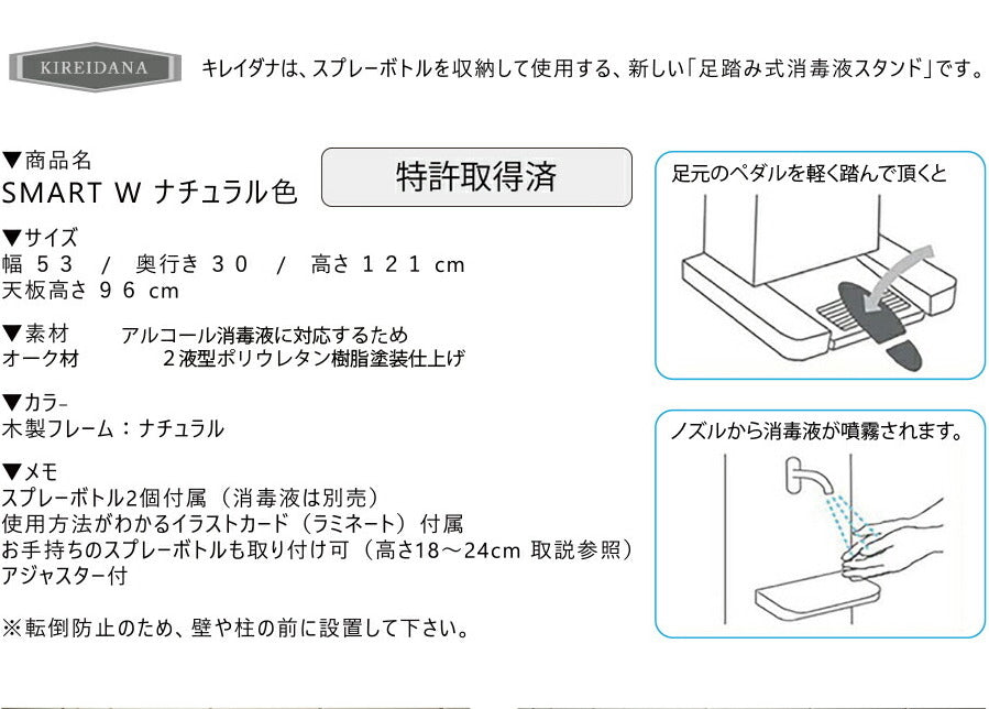 日本公式品 商品名 Smart W スマートw 消毒液台 足踏み式 カラー ナチュラル オーク サイズ 幅 53 奥行30 高さ121cm 天板まで96cm主素材 無垢材 天然木シート オーク材消毒スプレー台 消毒スタンド フットペダル式業務用 店舗用 木製 キッズ 子供 選べるサイズ展開