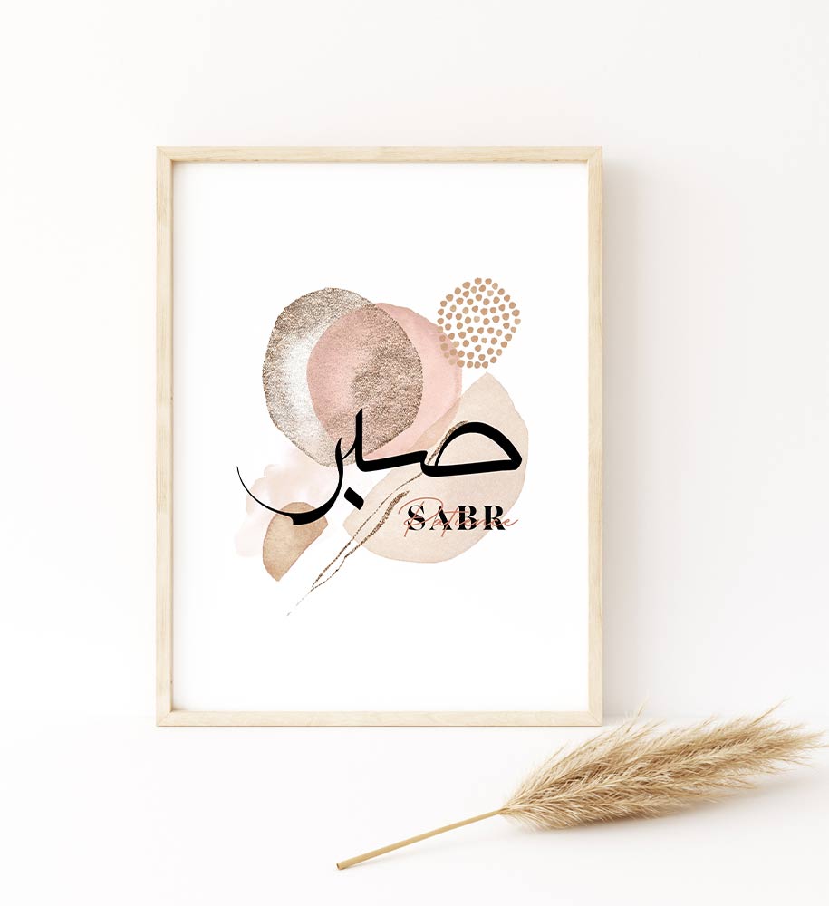 Sabr Shukr Salam Set of 3 Arabic poster Modern Islamic Wall ...