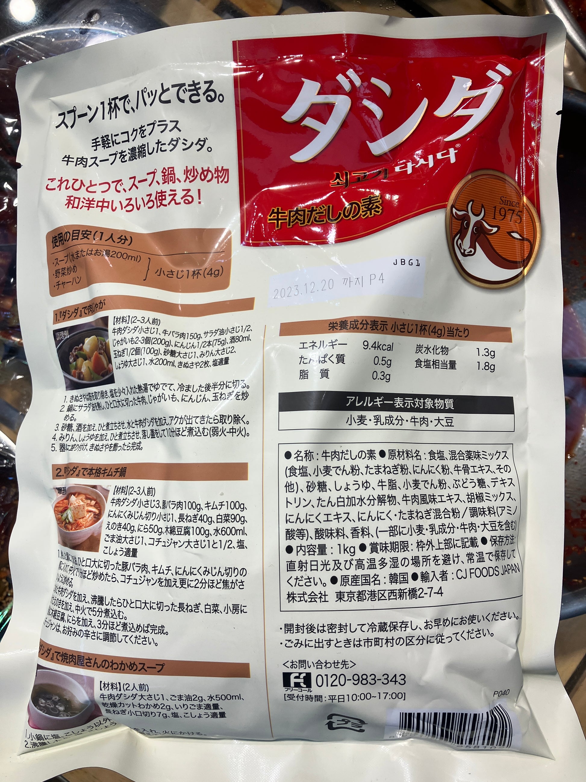 牛肉だしの素 ダシダ 牛肉ダシダ 韓国 1kg 調味料